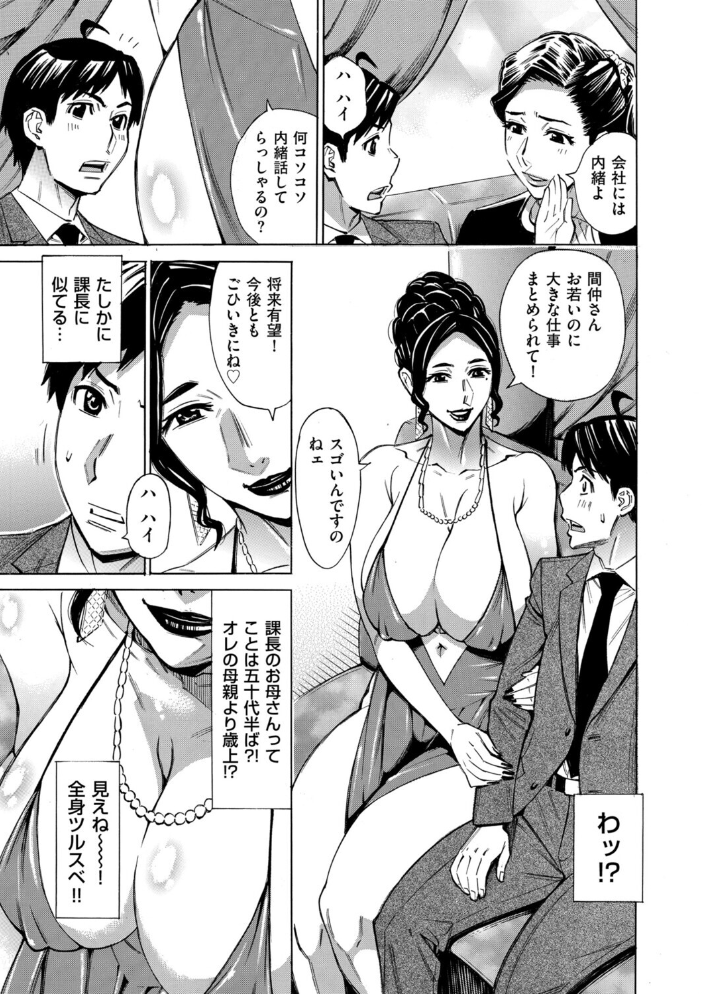 【エロ漫画】 Three MILFs 福良家の淫乱3熟女 第5話 牧村あかり サンプル画像