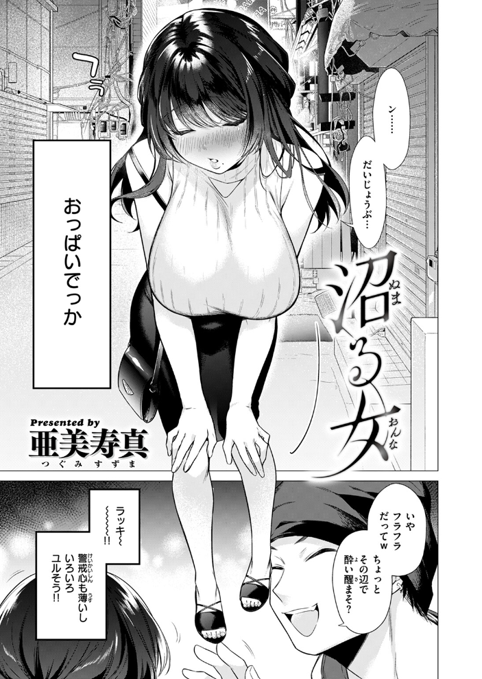 【エロ漫画】 沼る女  亜美寿真 サンプル画像