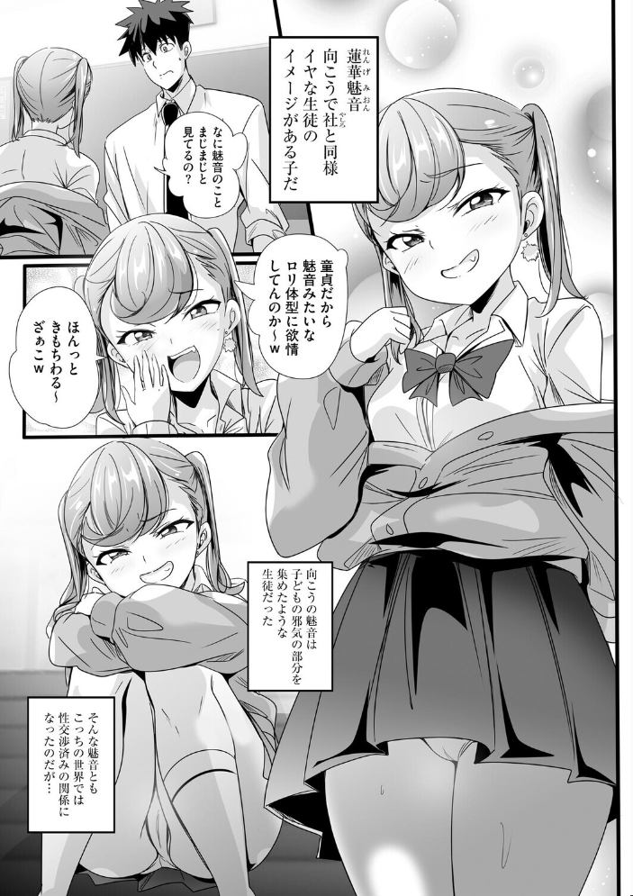 【エロ漫画】 ぱられる☆はぁれむ 〜童貞教師の俺が並行世界で巨乳女子たちにモテまくり!?〜【第5話】 鷲塚翔 サンプル画像