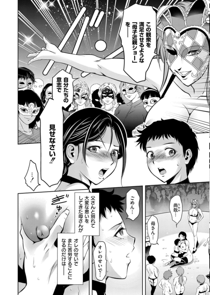 【エロ漫画】 母子たちのイケない城 （シャトー）第8話  滝れーき COMIC快艶編集部 サンプル画像