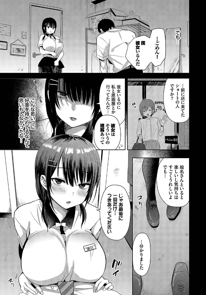 【エロ漫画】 フラレトリ 遠野えすけ コミックバベル編集部 サンプル画像