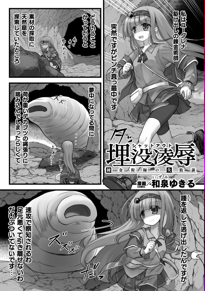【エロ漫画】 二次元コミックマガジン 埋没ハメ堕ち絶頂ヒロイン 淫獄にて下半身を捕食される乙女たちVol.1 和泉ゆきる 媒鳥デコ 空蜂ミドロ 吸斬 ねいさん サンプル画像