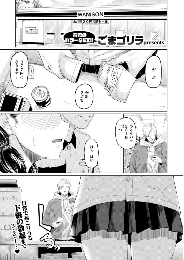 【エロ漫画】 悪い子になれば  ごまゴリラ サンプル画像
