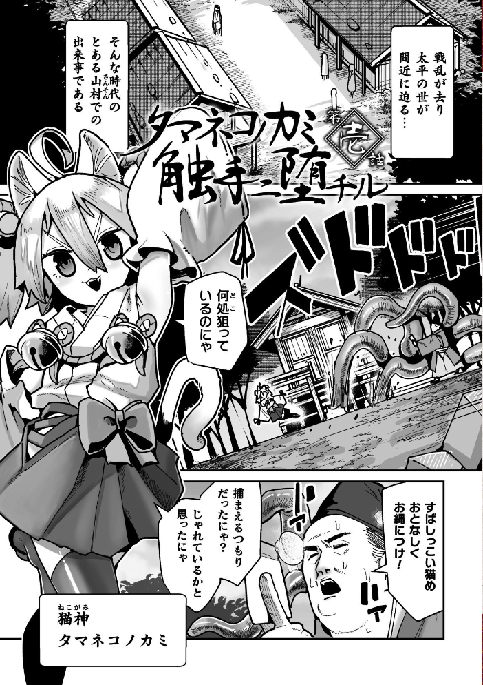 【エロ漫画】 メスガミ 〜触手に穢されるナマイキ少女〜  吸斬 サンプル画像