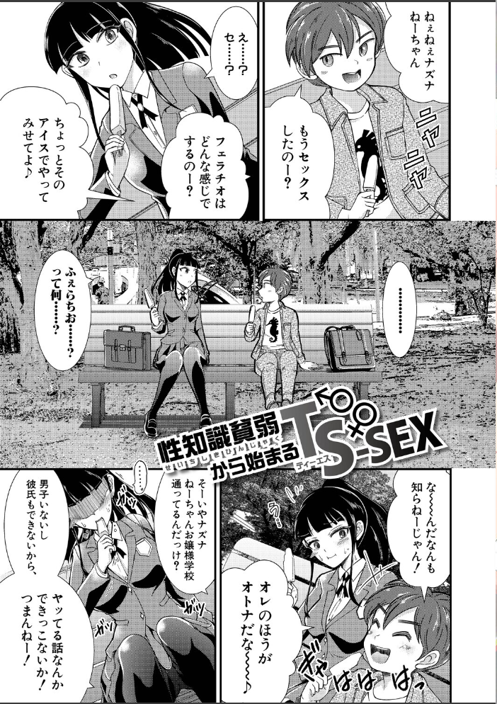 【エロ漫画】 性知識貧弱から始まるTS-SEX〜中埜人見TS短編集〜 中埜人見 サンプル画像