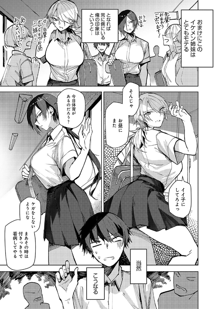 【エロ漫画】 双子幼馴染が来る!! おきょう サンプル画像
