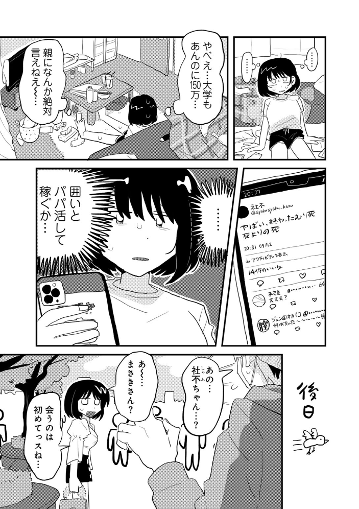 【エロ漫画】 ひぼーちゅーしょー! 【単話】 マツモト サンプル画像