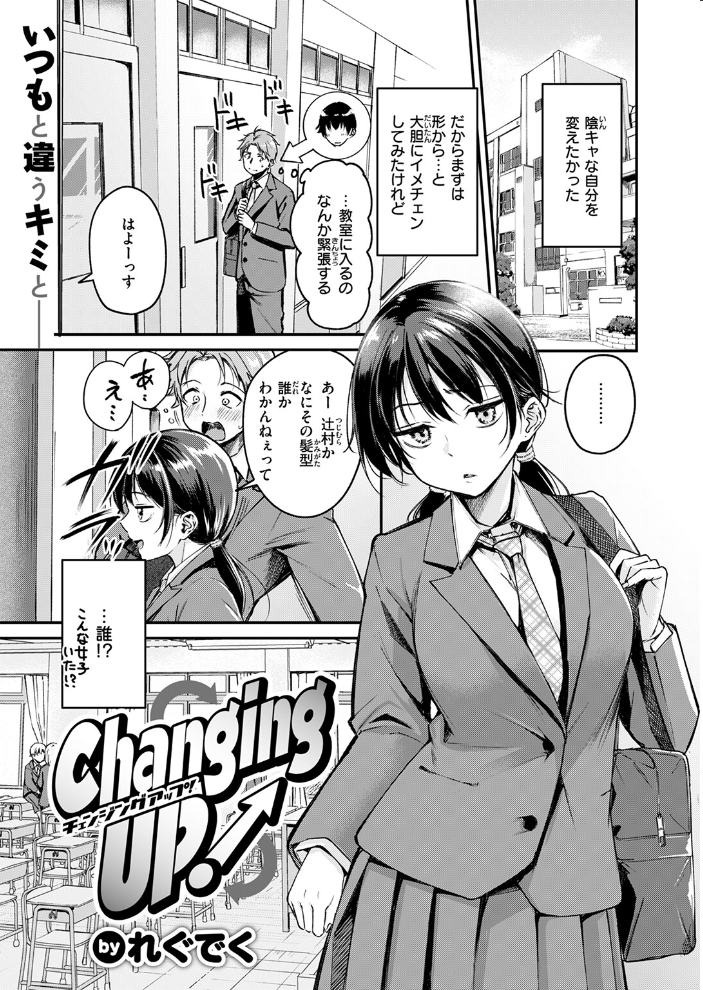 【エロ漫画】 Changing UP! れぐでく サンプル画像