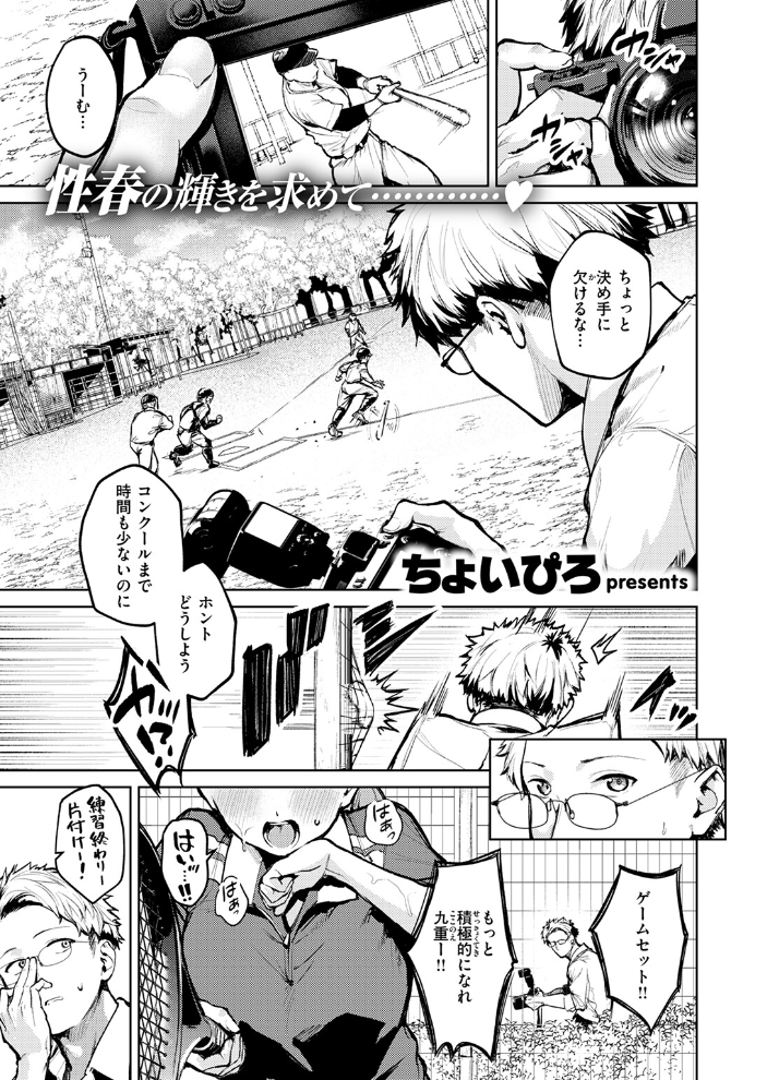 【エロ漫画】 アンダーザテニスコート ちょいぴろ サンプル画像