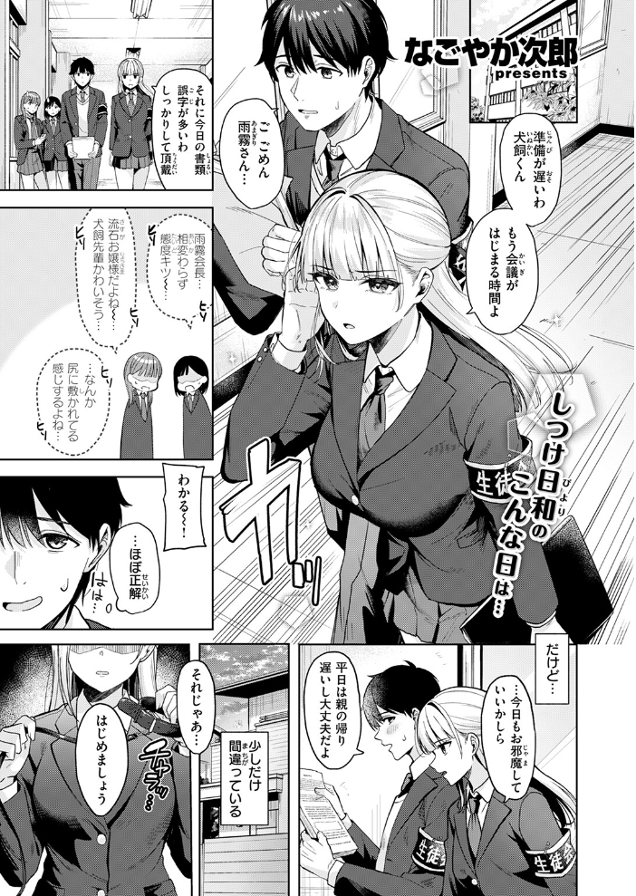 【エロ漫画】 ご主人様の育て方 なごやか次郎 サンプル画像