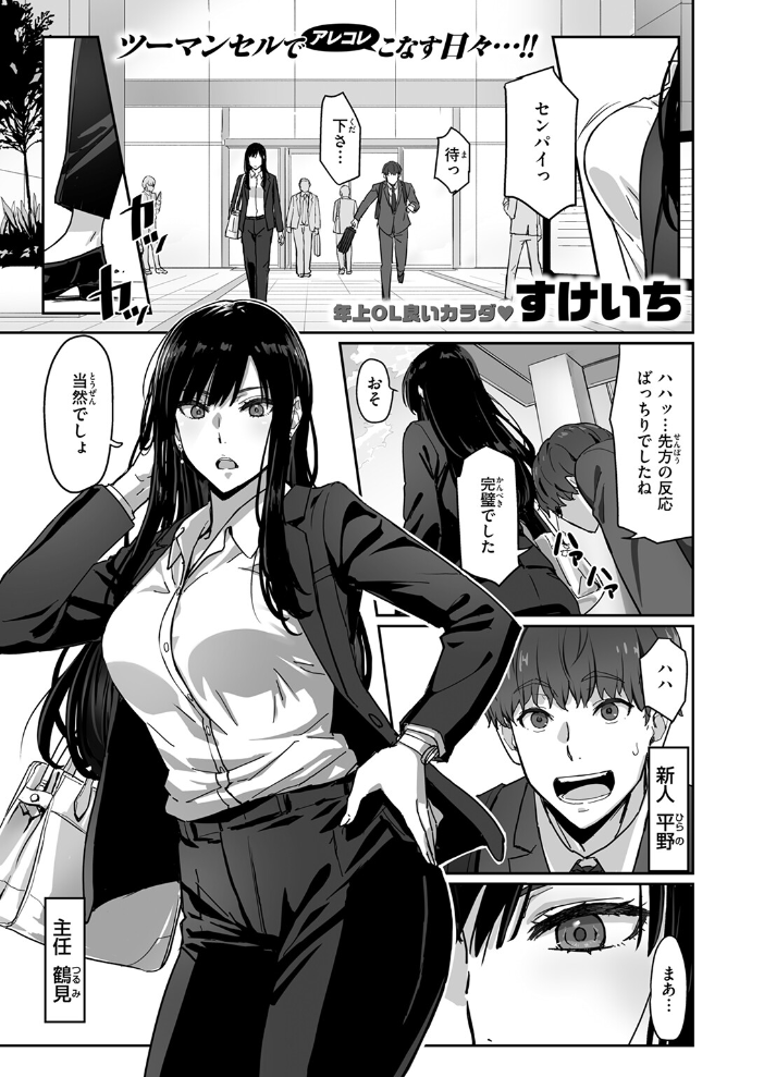 【エロ漫画】 しごデキ先輩とヤれる新人くん すけいち サンプル画像