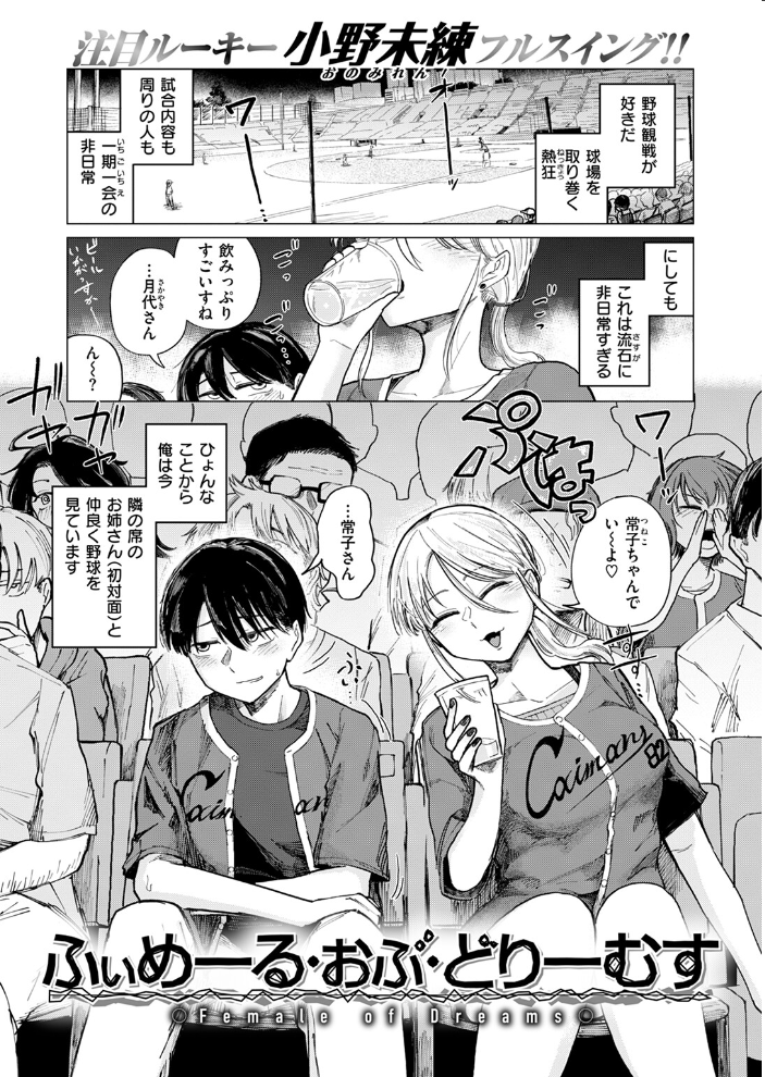 【エロ漫画】 ふぃめーる・おぶ・どりーむす 小野未練 サンプル画像