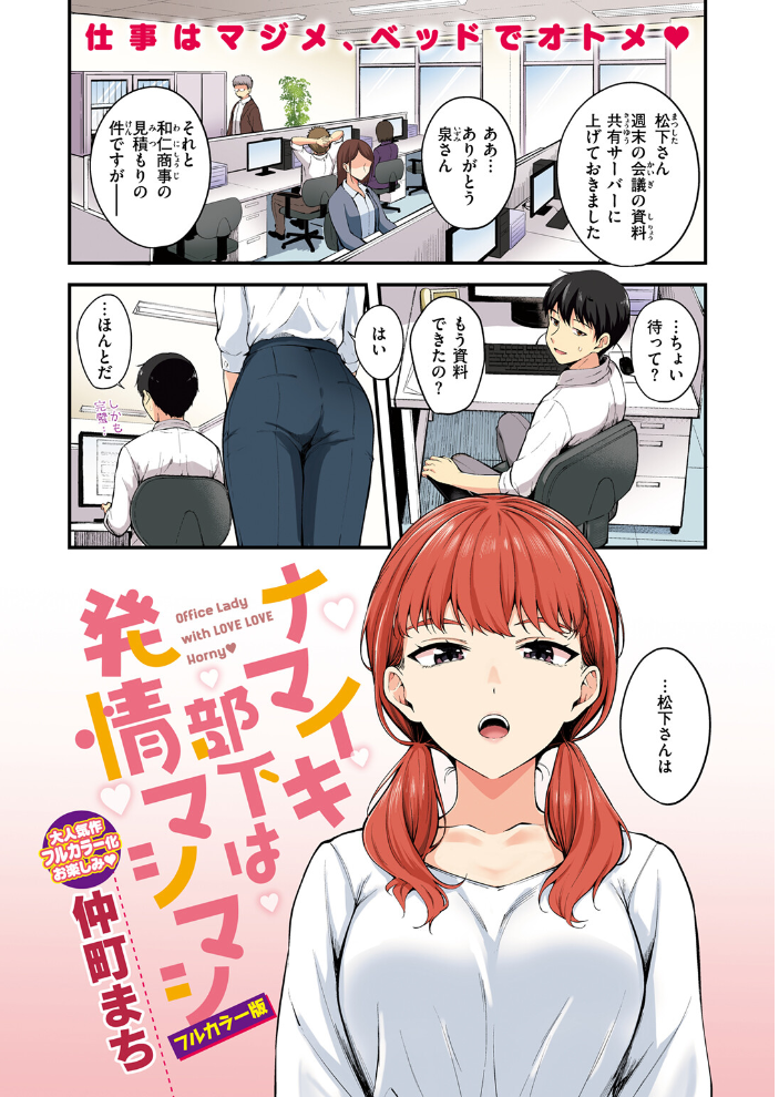 【エロ漫画】 ナマイキ部下は発情マシマシ【フルカラー版】 仲町まち サンプル画像