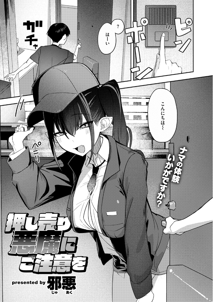 【エロ漫画】 押し売り悪魔にご注意を 邪悪 サンプル画像