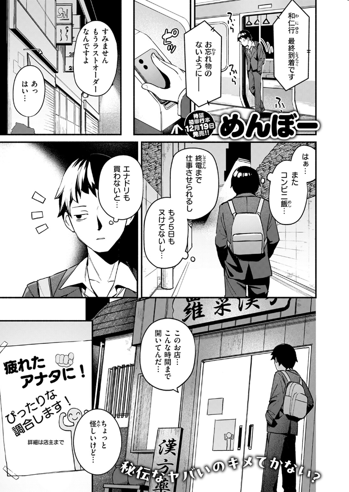 【エロ漫画】 芯まで温めて  めんぼー サンプル画像