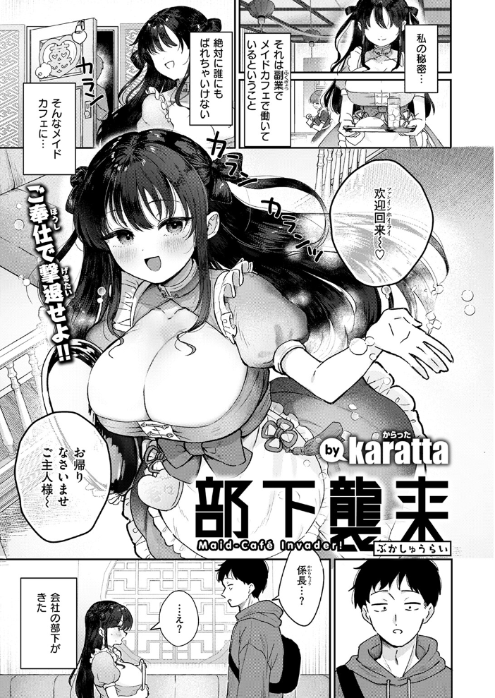 【エロ漫画】 部下襲来  karatta サンプル画像