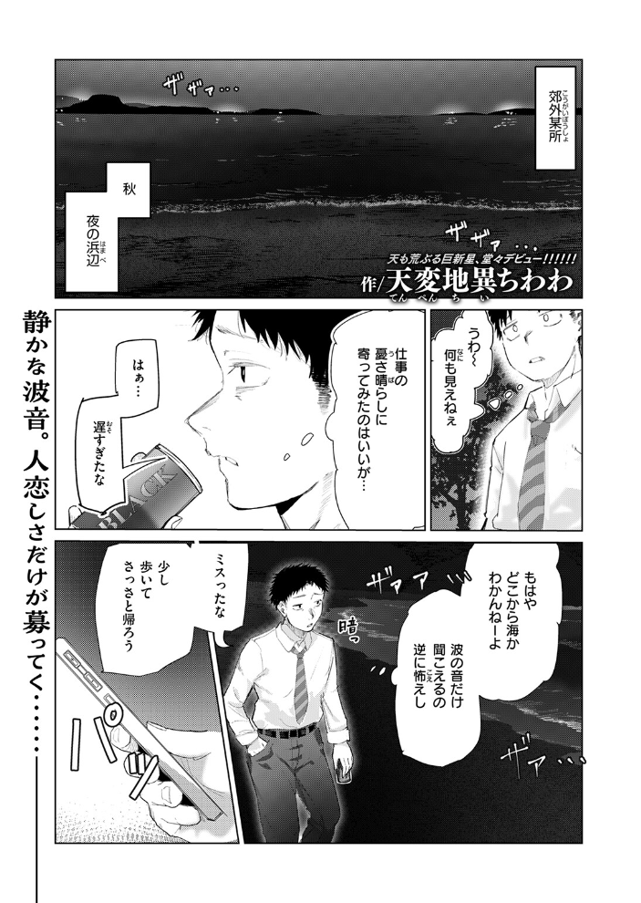 【エロ漫画】 夜波にさらわれて…  天変地異ちわわ サンプル画像