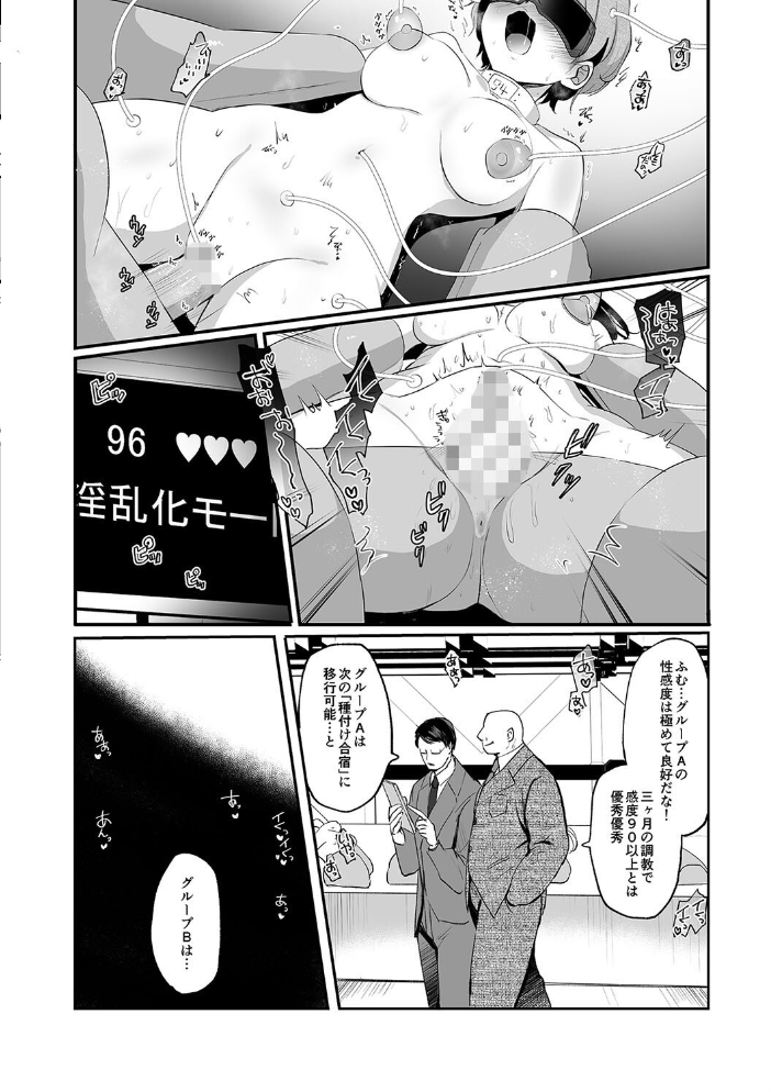 【エロ漫画】 女体化快楽ディストピア〜TS娘メス堕ちマゾ開花〜【電子版特典付き】 えみりお サンプル画像