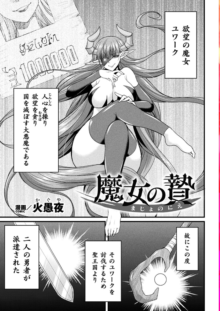 【エロ漫画】 二次元コミックマガジン 埋没ハメ堕ち絶頂ヒロイン 淫獄にて下半身を捕食される乙女たちVol.2 火愚夜 るりまる ゑぬ neropaso サンプル画像