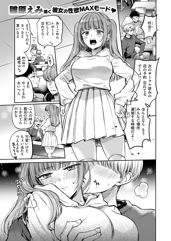 【エロ漫画】 発情⇔スイッチ 雛原えみ サンプル画像