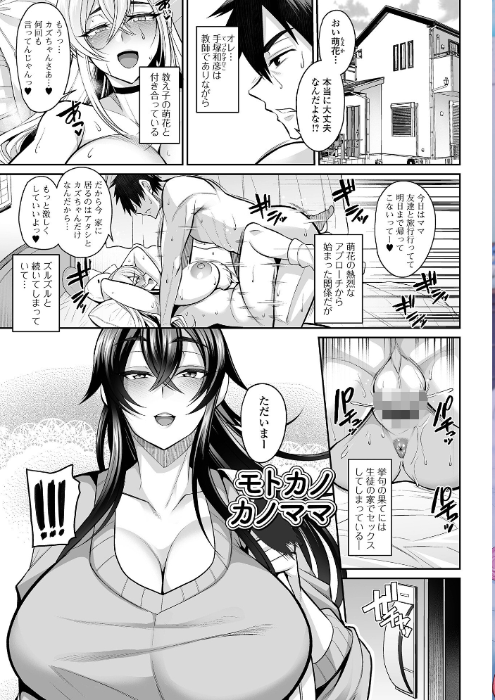 【エロ漫画】 カノジョのママが元カノでした 仁志田メガネ 一水社編集部 サンプル画像