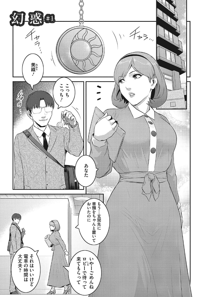 【エロ漫画】 幻惑 ここのき奈緒 サンプル画像