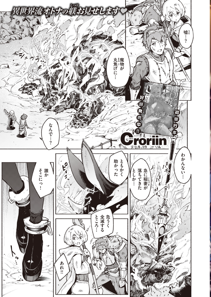 【エロ漫画】 異世快楽天SELECTION 2024 SPRING  Croriin ミャモ 姶蜜 35まち 燵成 椋 亀吉いちこ しあのぴか☆ぎゅーい えふえふ 想々 サンプル画像