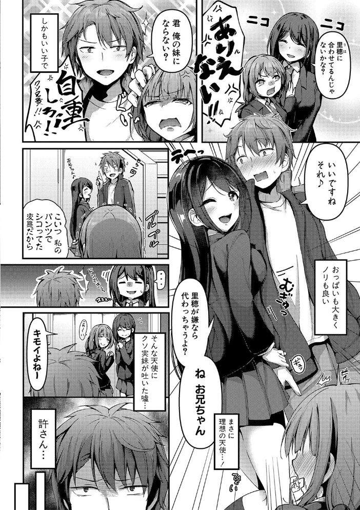 【エロ漫画】 実の妹が俺に冷たいので、妹の友達に生中出ししちゃいました【電子版特典付き】【通常版】 あきさかやもか サンプル画像