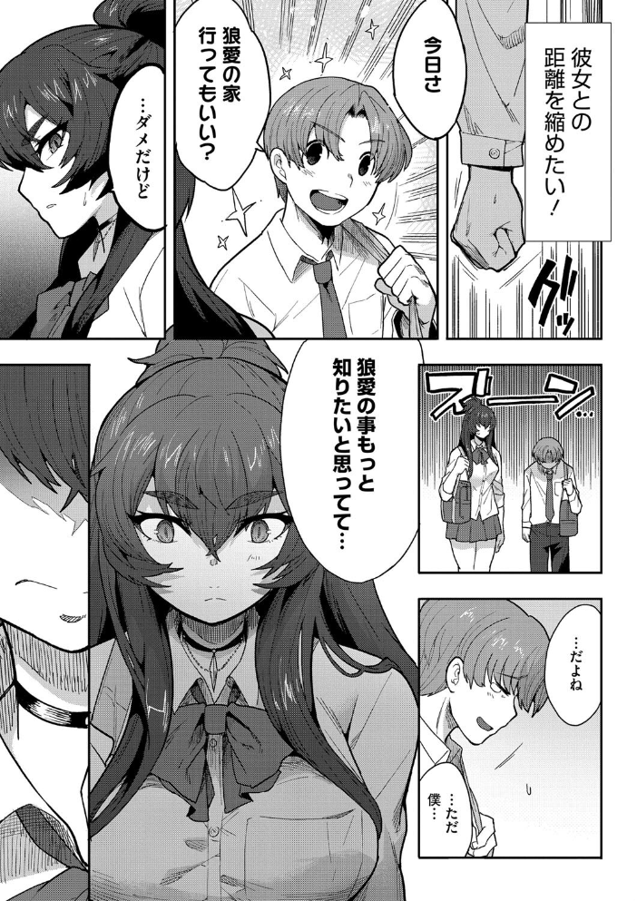 【エロ漫画】 恋するビーストモード さんじろ サンプル画像