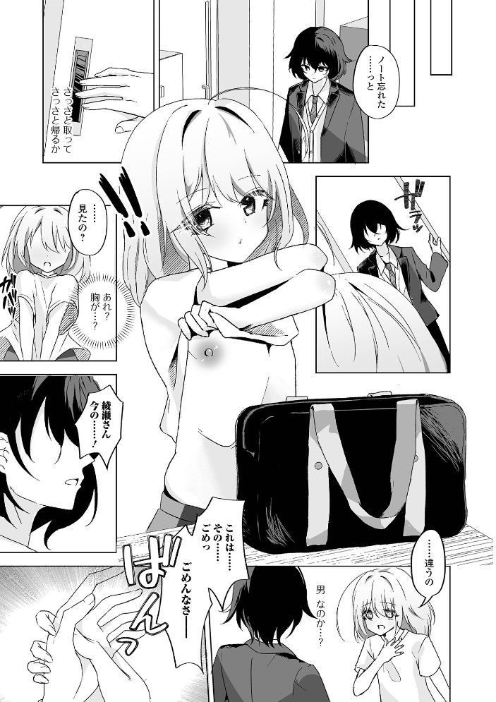 【エロ漫画】 転校生は××ですが!? はづきんとん 一水社編集部 サンプル画像
