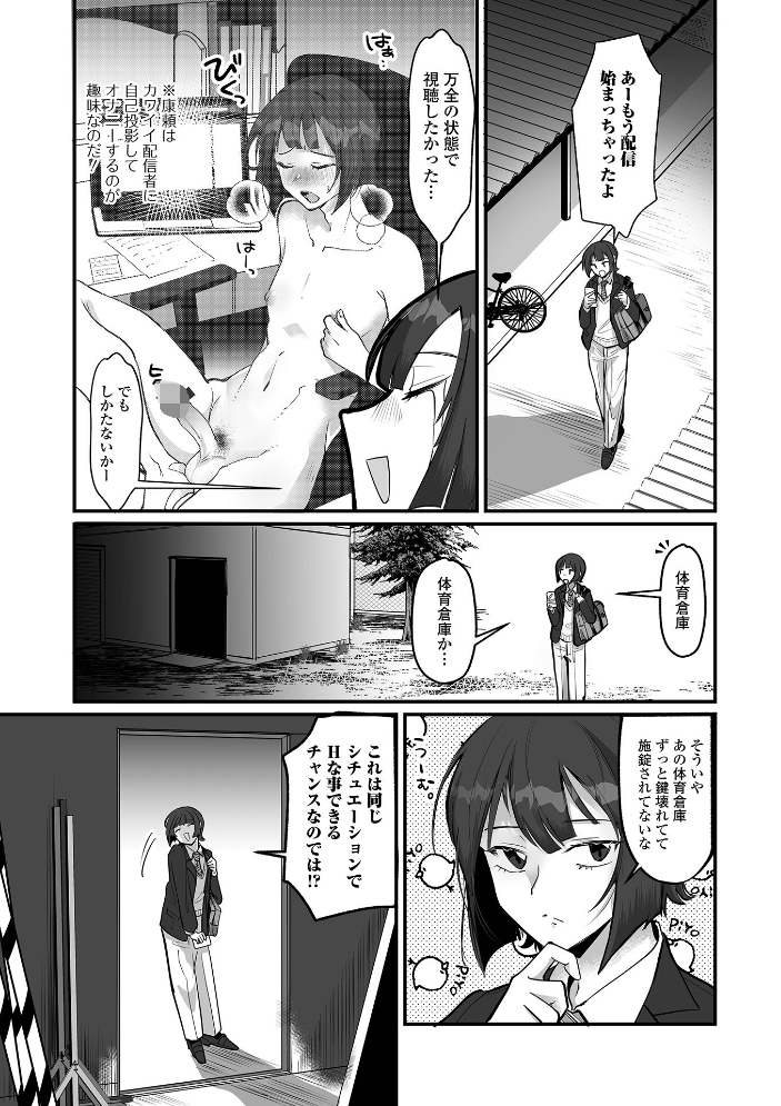 【エロ漫画】 同級生とアクシデントエロ凸配信！  和田ちん 一水社編集部 サンプル画像