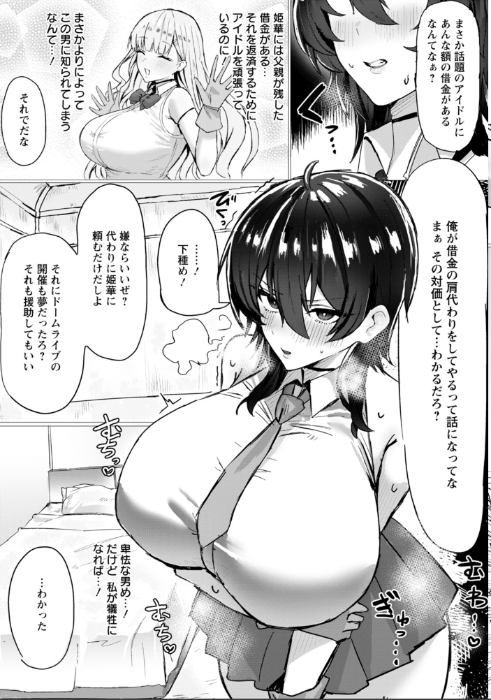 【エロ漫画】 堕ちる星 【単話】  Hornwood サンプル画像