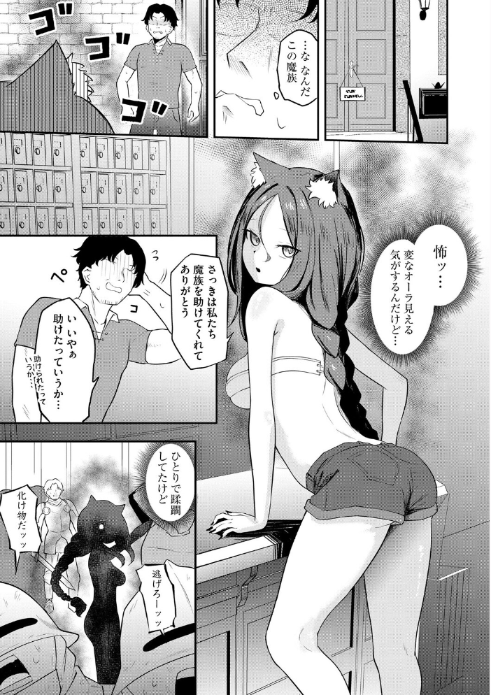 【エロ漫画】 サキュバスマッサージ 〜オトコもオンナも異種族もイカせる女〜【第7話】  ざんどろ サンプル画像