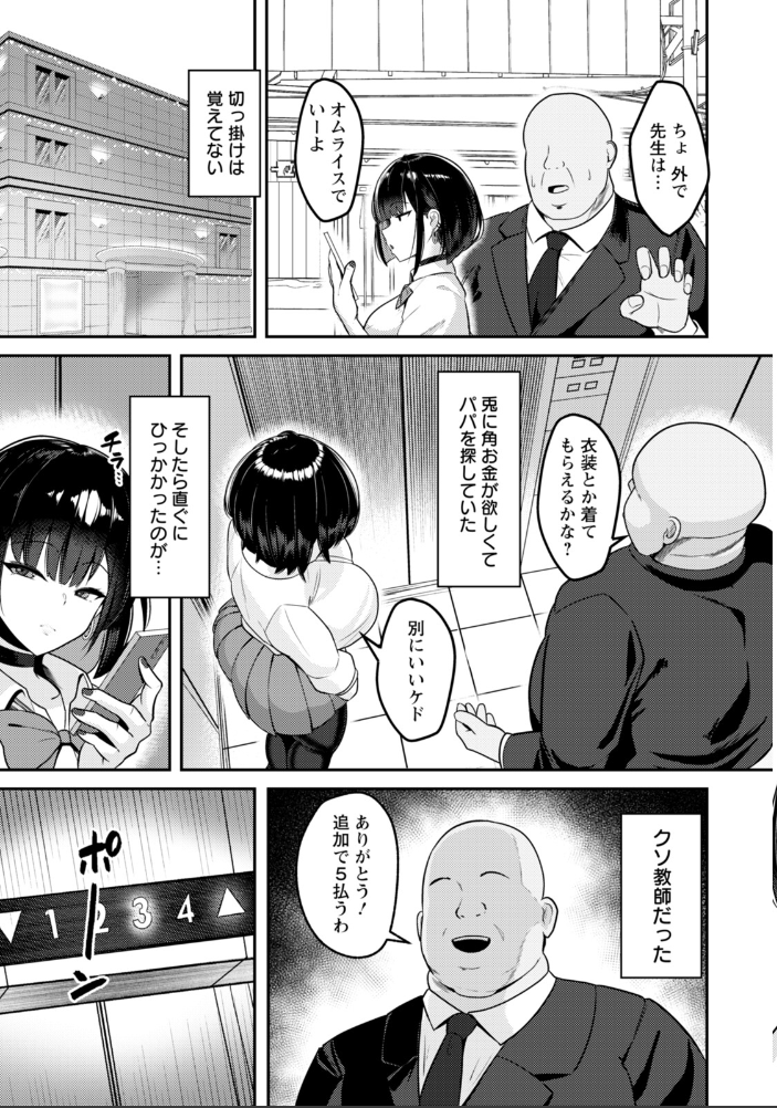 【エロ漫画】 ツヨガリ・再教育 【単話】  SINKAI サンプル画像