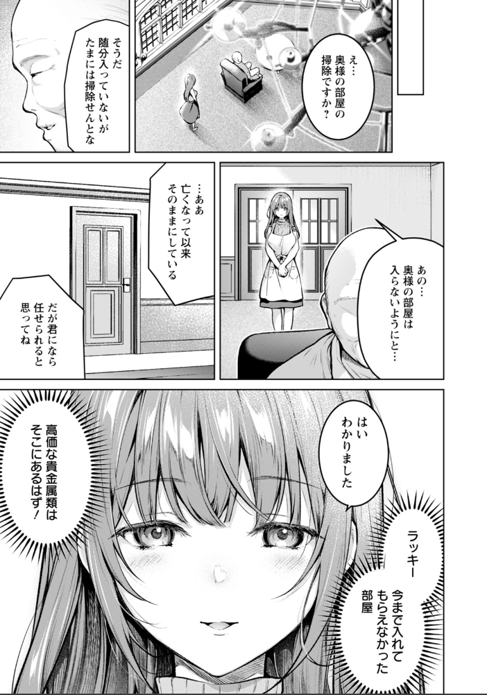 【エロ漫画】 姦計 〜性悪家政婦の罪〜 【単話】  よもぎ豆太郎 サンプル画像
