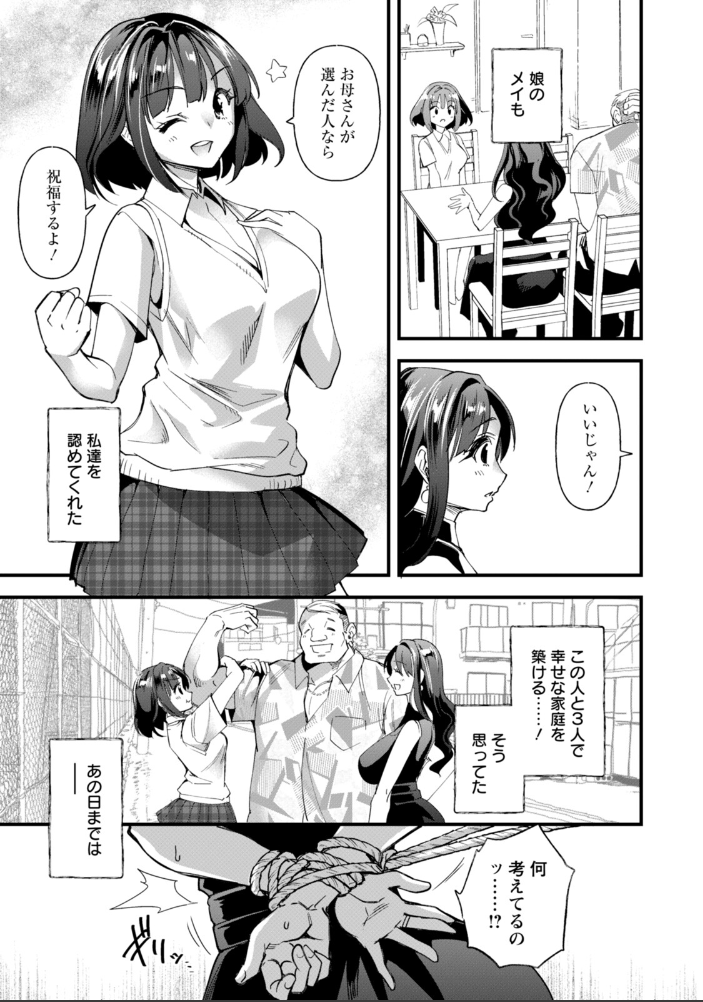 【エロ漫画】 幸せ家族計画 【単話】  松本痙 サンプル画像