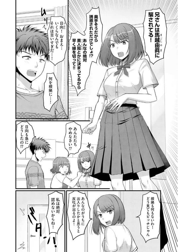 【エロ漫画】 逆レから始まる恋もある!? 〜肉食後輩ギャルにハメ倒された件〜【第4話】 磨鞘一佳 サンプル画像