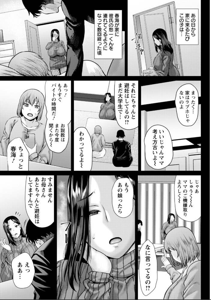 【エロ漫画】 今宵、娘の彼氏に堕とされます 【単話】  オジィ サンプル画像