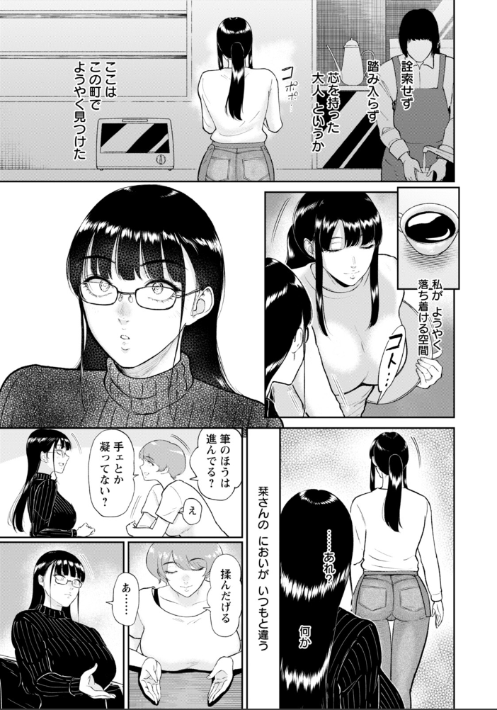 【エロ漫画】 蘆花さんは… 【単話】 ビフィダス サンプル画像