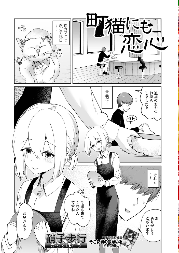 【エロ漫画】 Web男の娘・れくしょんッ!S Vol.114 御家かえる 硝子歩行 コショウ にゃん太郎s 和田ちん はづきんとん スノウ 蒂絵夢 一水社編集部 サンプル画像