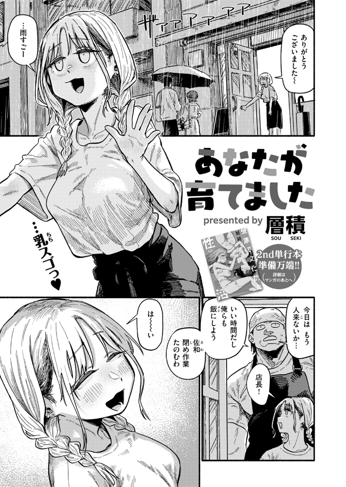 【エロ漫画】 あなたが育てました 層積 サンプル画像