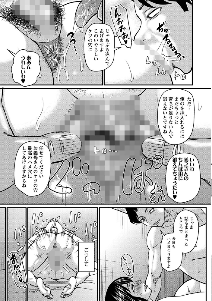 【エロ漫画】 嫁母がエロ過ぎて困る2 ジロウ サンプル画像