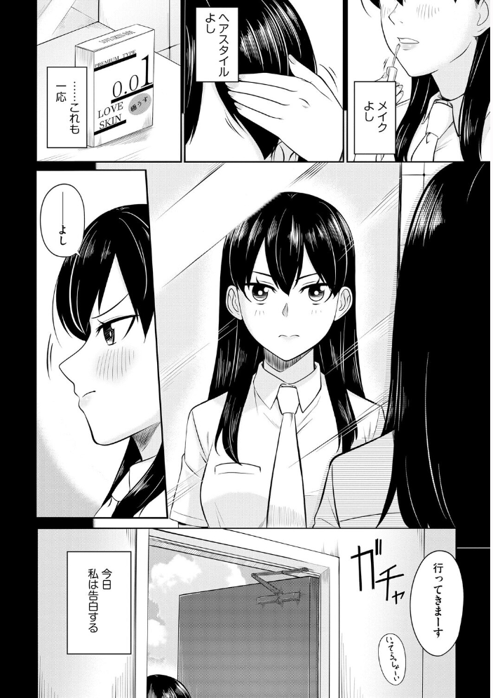【エロ漫画】 恥ずかしがり屋なカノジョたち…【第4話】  ロジオン サンプル画像