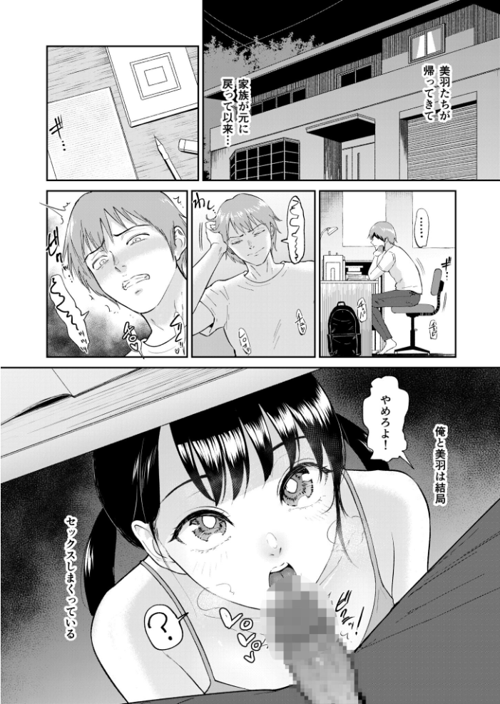 【エロ漫画】 いいなりっ娘(6)【18禁】 ビフィダス サンプル画像