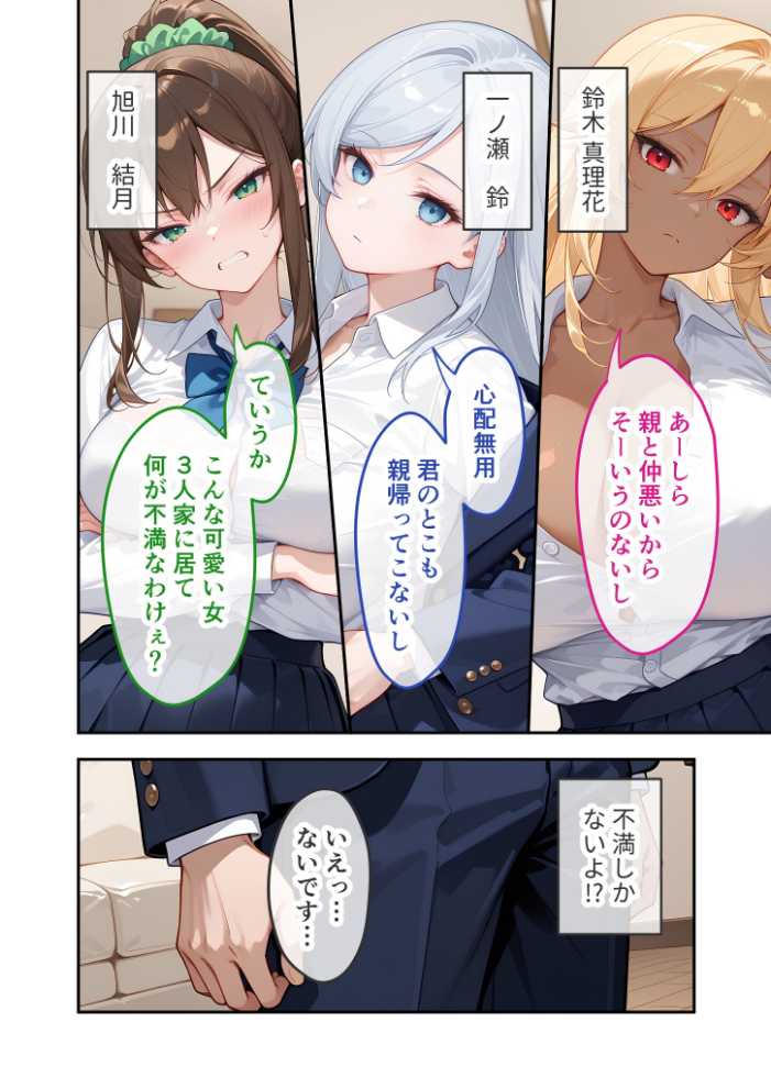 【エロ漫画】 【悲報】僕の家、クラスのギャルに占拠されてしまう… 第1話 ミステリアスな一ノ瀬さんは僕を独り占めしたい モザイク版 ラビットフット サンプル画像