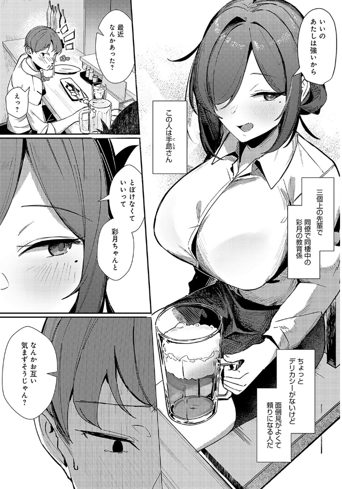 【エロ漫画】 逢引きオーバーライド ワレモノ サンプル画像