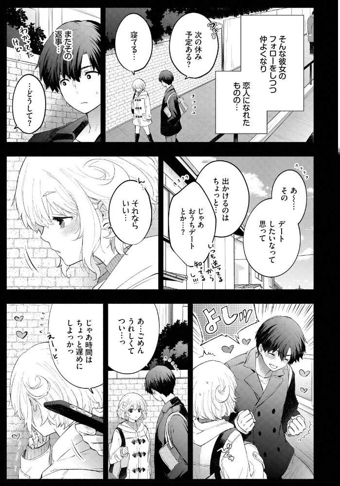 【エロ漫画】 こひつじカノジョ あずみ京平 コミックバベル編集部 サンプル画像