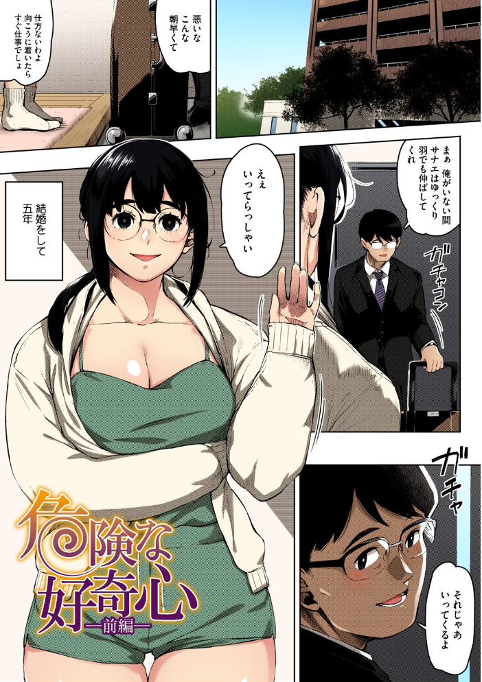 【エロ漫画】 人妻の好奇心【フルカラー版】 ロケットモンキー サンプル画像