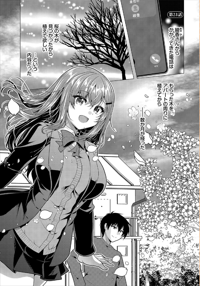 【エロ漫画】 大家さんへの家賃は中出しセックスでお支払い23話  松波留美 西りょう コミックバベル編集部 サンプル画像