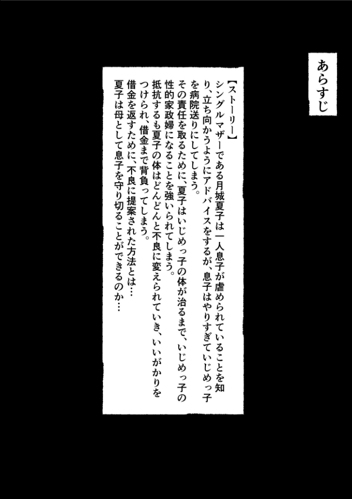 【エロ漫画】 女手ひとつでボクを育ててくれた自慢の母がボクを守るためにいじめっ子の女になる話2 モザイク版 バベル太郎 あいラビ サンプル画像